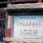 无际禅师