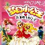 梦幻小公主