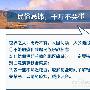 出门旅游需要注意必备技能!