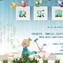 快乐作文150字