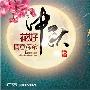 家乡的中秋节习俗作文350字