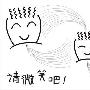面试应该注意什么？