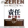 责任胜于能力作文750字