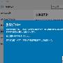 win10快速恢复回到win7或win8