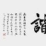 和谐作文250字