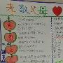 孝敬父母，感恩父母作文700字