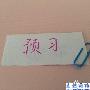 怎样给孩子辅导作业，才是正确有效的？