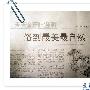 俗到最美最自然!作文1500字