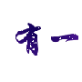有一种爱从不曾轮回作文853字