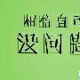 学生怎么来解决自己的负面情绪？