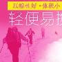 户外出行睡袋的选择