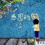 感恩的心作文500字