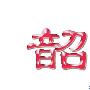 我是小雨点作文650字