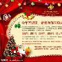 2015年餐厅圣诞节促销方案