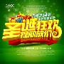 圣诞节服装促销方案2016
