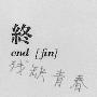 青春遗留，残缺作文500字