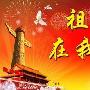 给祖国妈妈的一封信作文300字