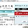 “半仙”不敌黑客 网络算命也中招－病毒快报