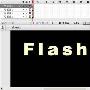 使用Flash打造立体感描边字效果－Flash