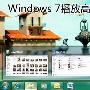 实测 解决Windows 7爆音杂音问题－Windows7