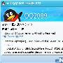 比旧版看新版 QQ 2009 SP5体验之旅－软件评测