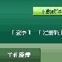 越存越快乐 我的信息有备无患！－工具软件