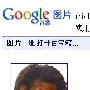 谷歌搜美国第一夫人搜出猴子照－软件新闻