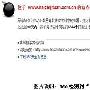 有道搜索联手360打造安全搜索引擎－安全资讯
