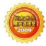 360杀毒喜获《网友世界》2009选择奖－软件新闻