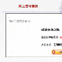 新年伊始 网上支付安全宝典－查杀预防