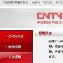 中国网络电视台招网游研发运营人才－业内资讯