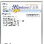 给Win7提速但又不影响Aero特效方法－Windows7