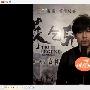 风行独家直播《苏乞儿》首映礼－影音视频