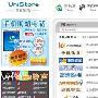 真假难辨：网上惊现2个Unistore(图)－业内资讯