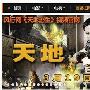 风行《天地逃生》电影视频官网上线－影音视频