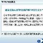 《360保护用户隐私的承诺》－业内动态