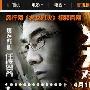 黎明颠覆造型 风行解密《火龙对决》－影音视频