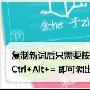 智能打字的快乐 QQ拼音3.2实用技巧－工具软件