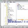 解决Windows7学生版密钥报错的问题－Windows7
