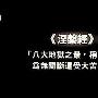 巧用杀毒软件 决胜网络无间道－安全资讯