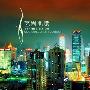 Photoshop打造繁华的都市夜景图片－Photoshop