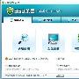 360免费杀毒软件之核心功能测试－软件新闻