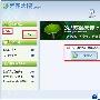IE守护天使—浏览器的防护修复专家－网络安全