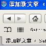 四个必须知道的Safari 5浏览器秘密－网页浏览