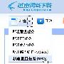 高速便捷 迅雷会员支持批量离线下载－下载工具