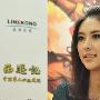 蓝港就办车模兽兽宣传活动公开致歉－业内资讯