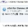 妙用oGet扩展 让Chrome支持下载工具－网页浏览