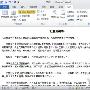解读：轻松了解Word 2010的视图模式－MSOFFICE
