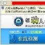 驱动人生在线检测，驱动生活更便捷－工具软件