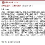 日媒抹黑中国 虚报中国红客联盟攻击－业内资讯